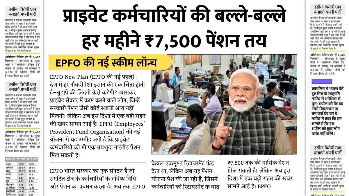 EPFO New Update