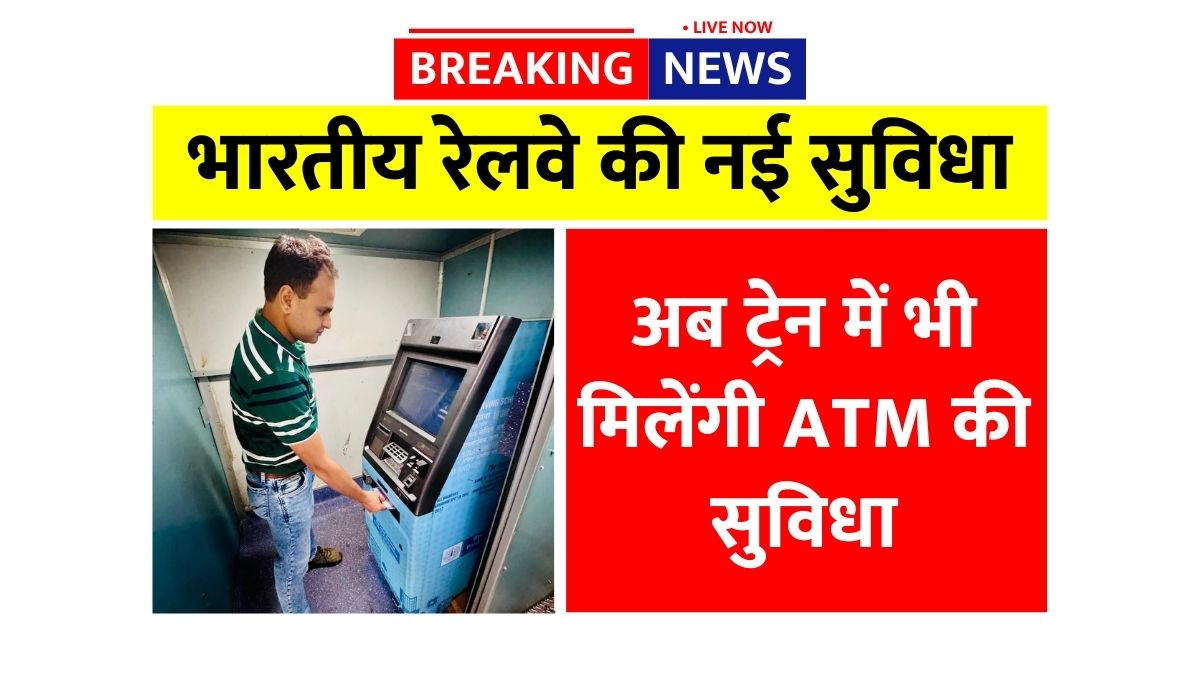 Indian Railway ATM