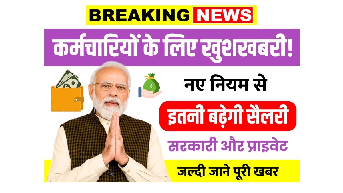 Salary Hike