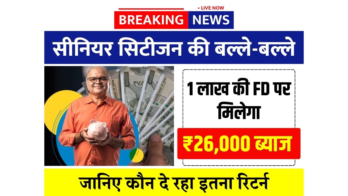 Senior Citizen FD Interest Rates
